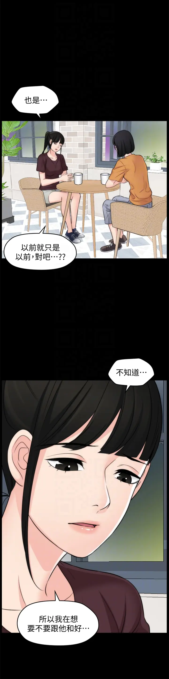 偷偷爱[顶通]韩漫全集-第56話-兩者擇一无删减无遮挡章节图片 