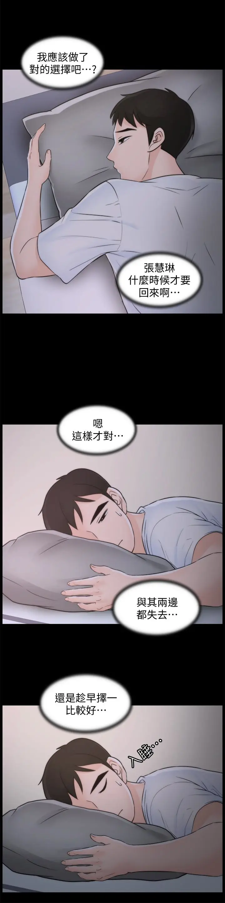 偷偷爱[顶通]韩漫全集-第57話-我也要玩弄妳无删减无遮挡章节图片 