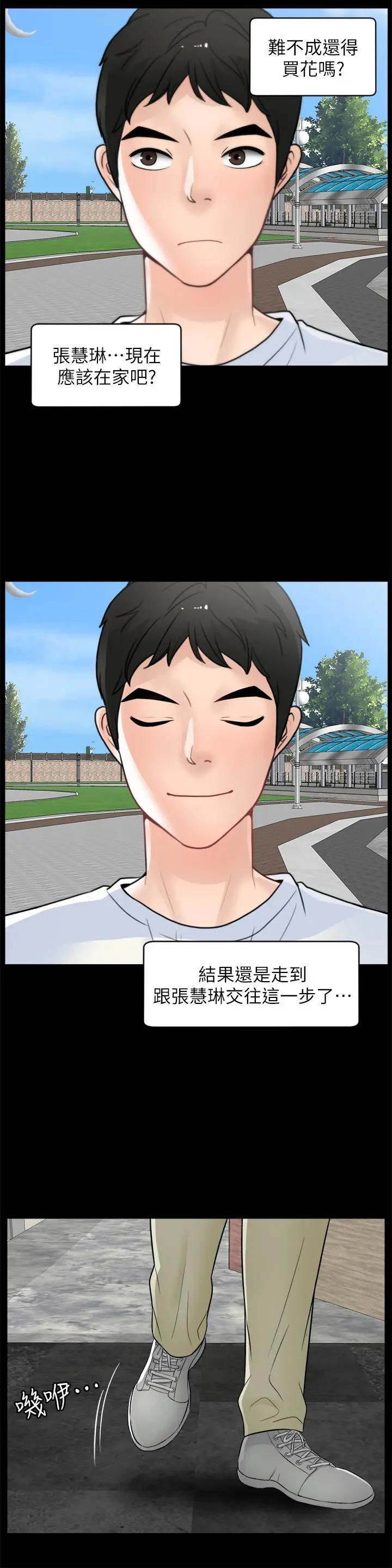 偷偷爱[顶通]韩漫全集-第57話-我也要玩弄妳无删减无遮挡章节图片 