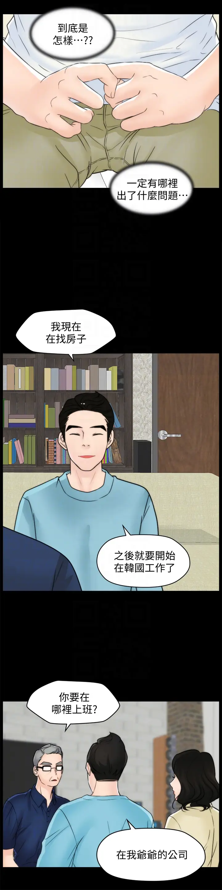 偷偷爱[顶通]韩漫全集-第57話-我也要玩弄妳无删减无遮挡章节图片 