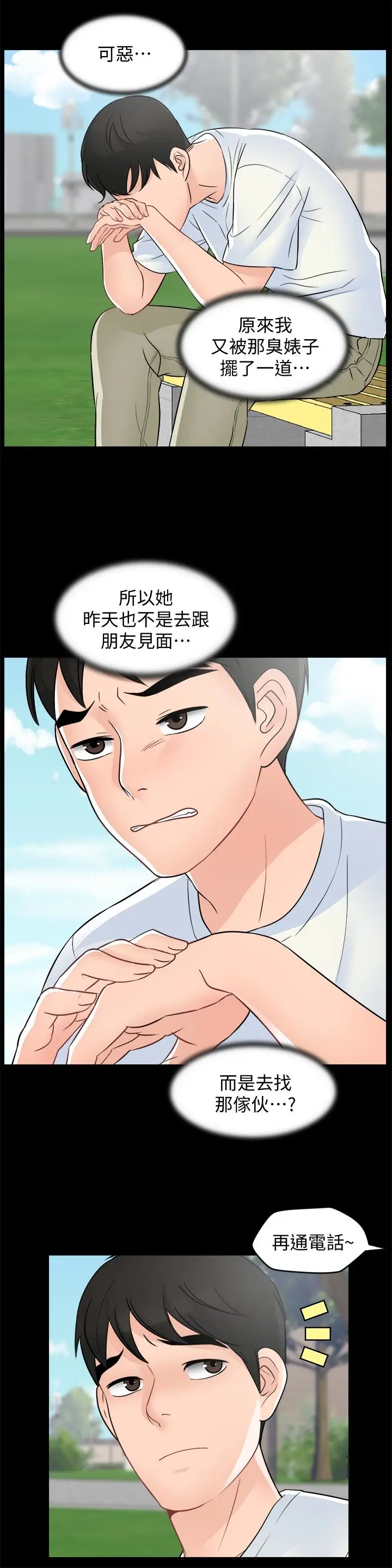 偷偷爱[顶通]韩漫全集-第57話-我也要玩弄妳无删减无遮挡章节图片 