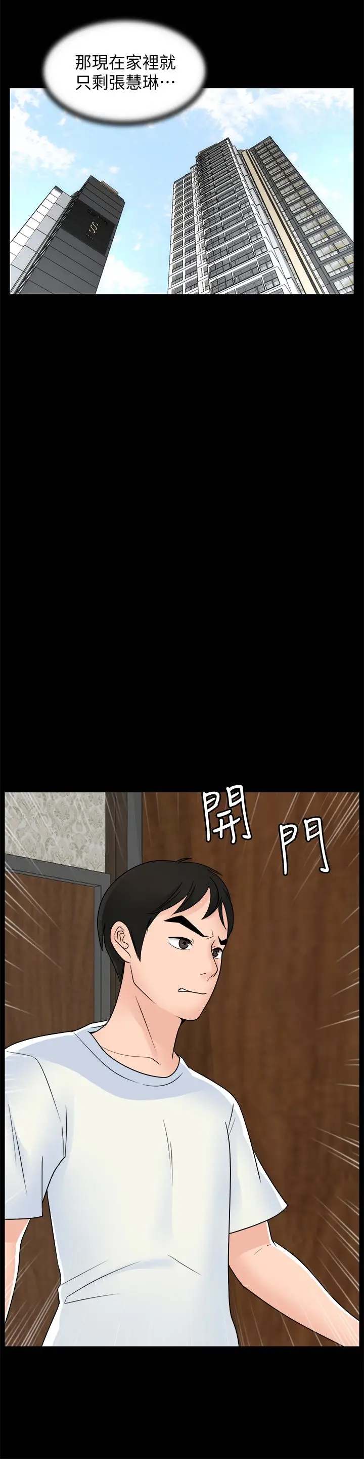 偷偷爱[顶通]韩漫全集-第57話-我也要玩弄妳无删减无遮挡章节图片 