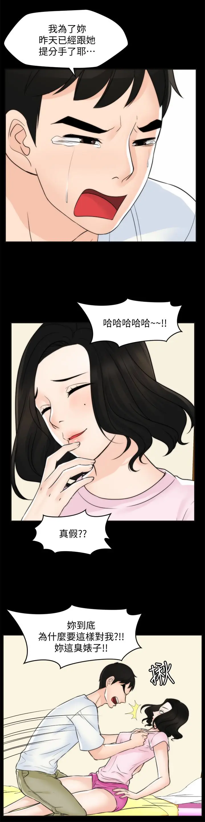 偷偷爱[顶通]韩漫全集-第57話-我也要玩弄妳无删减无遮挡章节图片 