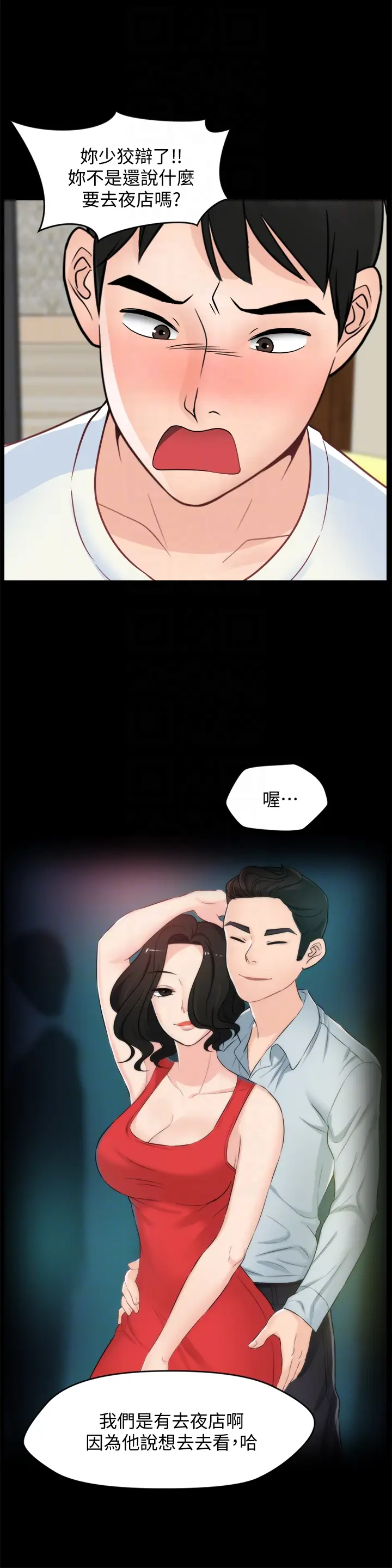 偷偷爱[顶通]韩漫全集-第58話-一切都曝光了无删减无遮挡章节图片 