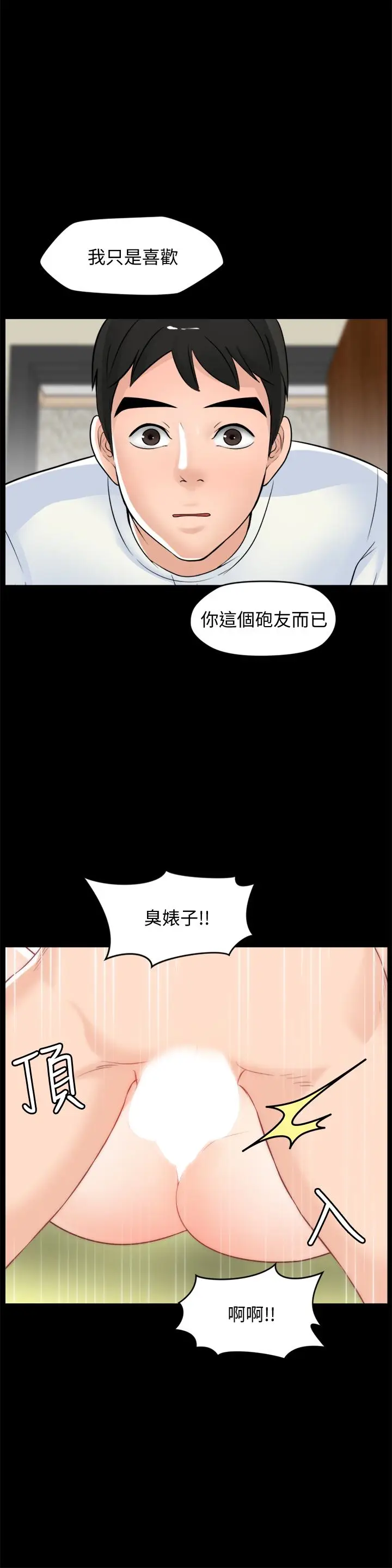 偷偷爱[顶通]韩漫全集-第58話-一切都曝光了无删减无遮挡章节图片 