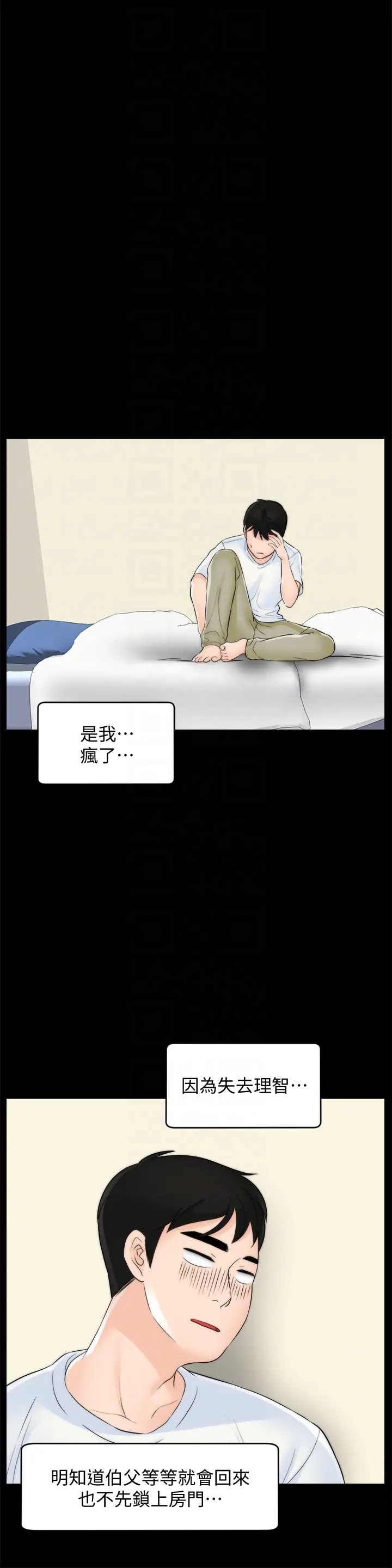 偷偷爱[顶通]韩漫全集-第58話-一切都曝光了无删减无遮挡章节图片 