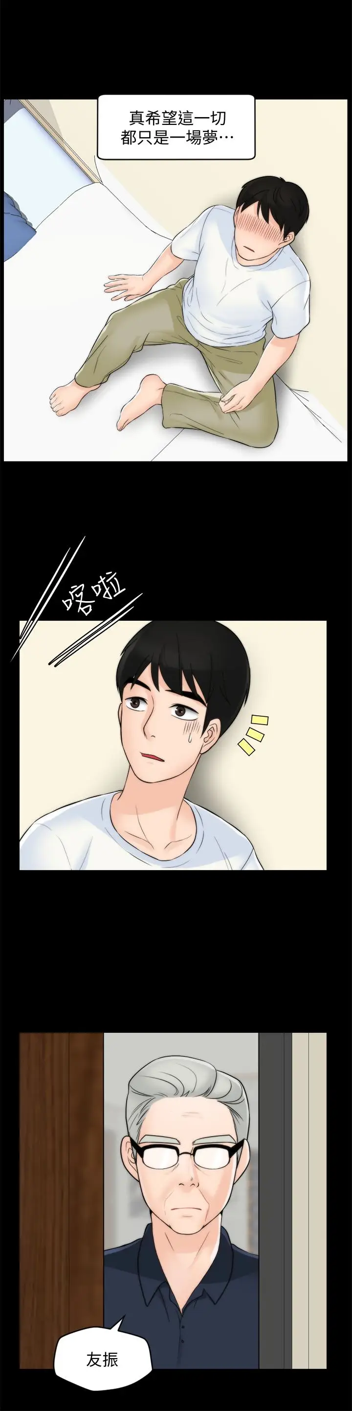 偷偷爱[顶通]韩漫全集-第58話-一切都曝光了无删减无遮挡章节图片 