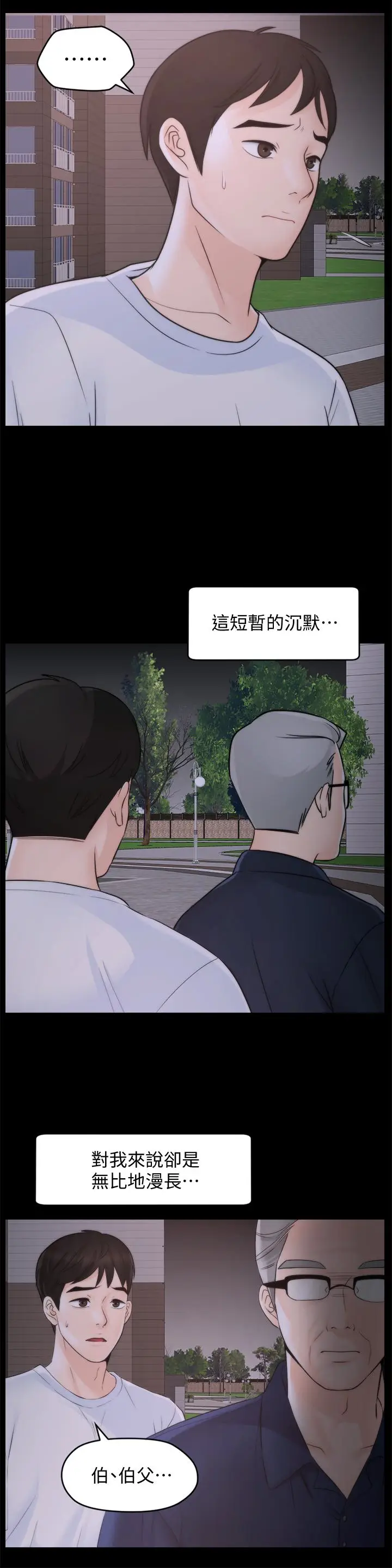 偷偷爱[顶通]韩漫全集-最終話-所有關係的終結无删减无遮挡章节图片 