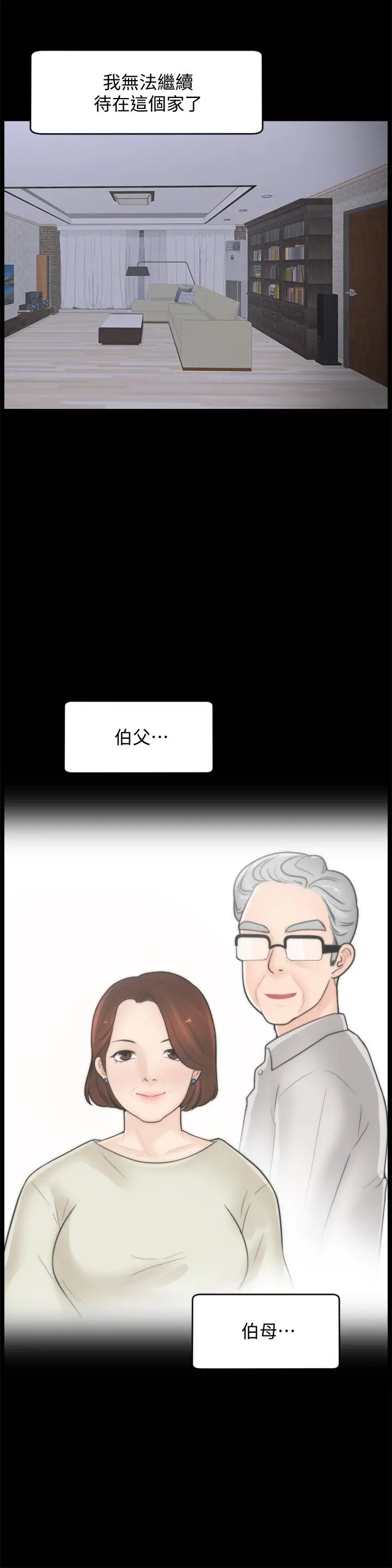 偷偷爱[顶通]韩漫全集-最終話-所有關係的終結无删减无遮挡章节图片 