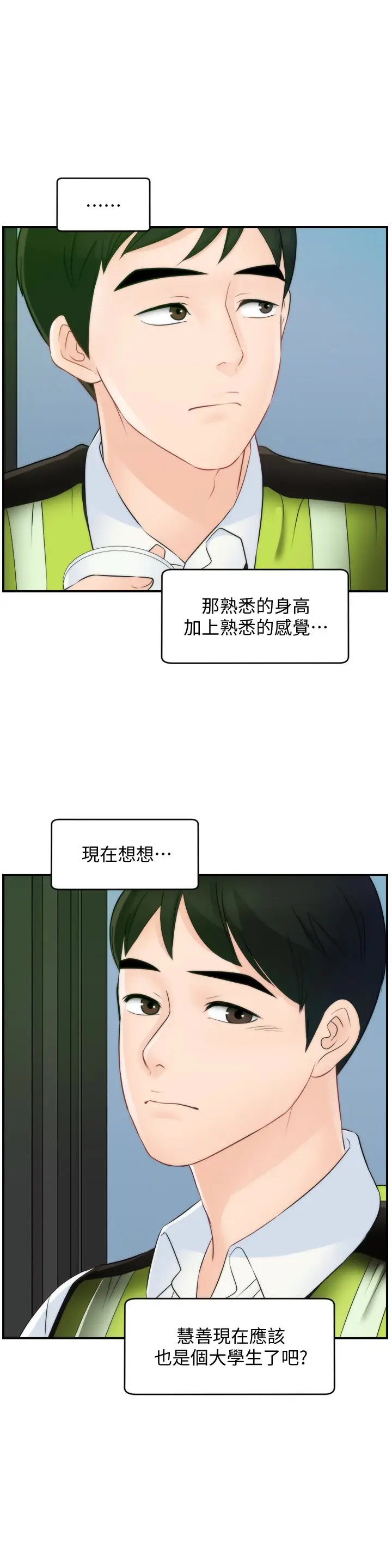 偷偷爱[顶通]韩漫全集-最終話-所有關係的終結无删减无遮挡章节图片 