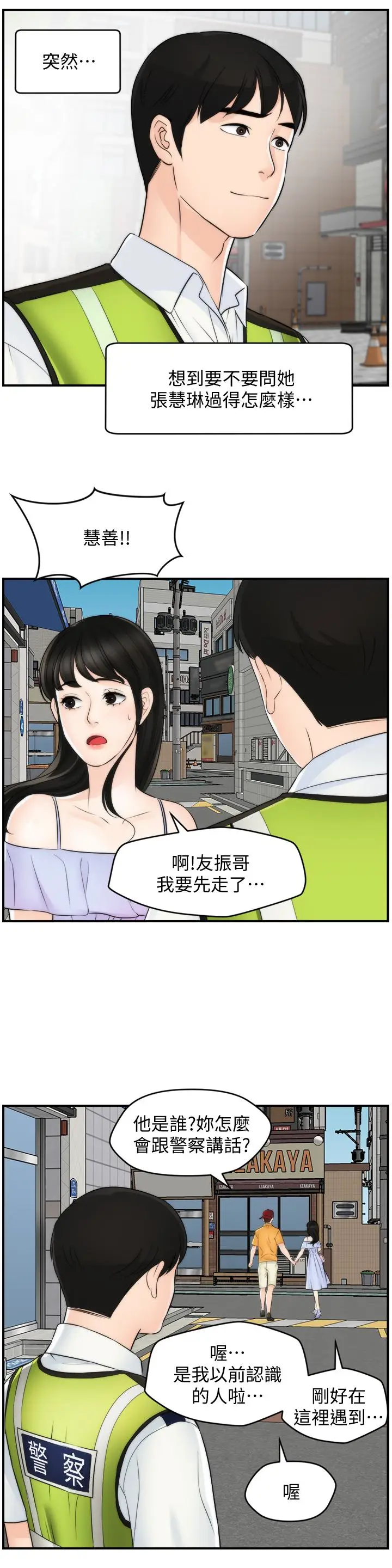 偷偷爱[顶通]韩漫全集-最終話-所有關係的終結无删减无遮挡章节图片 