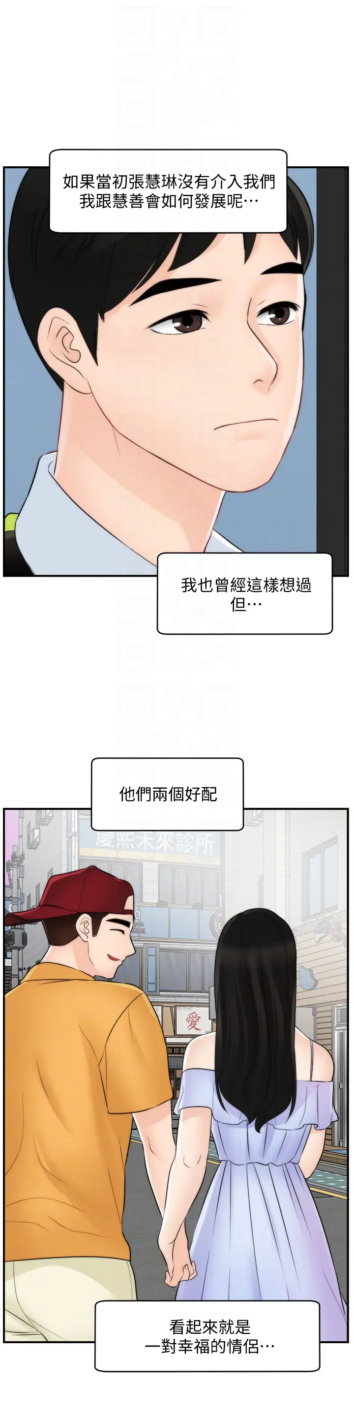 偷偷爱[顶通]韩漫全集-最終話-所有關係的終結无删减无遮挡章节图片 