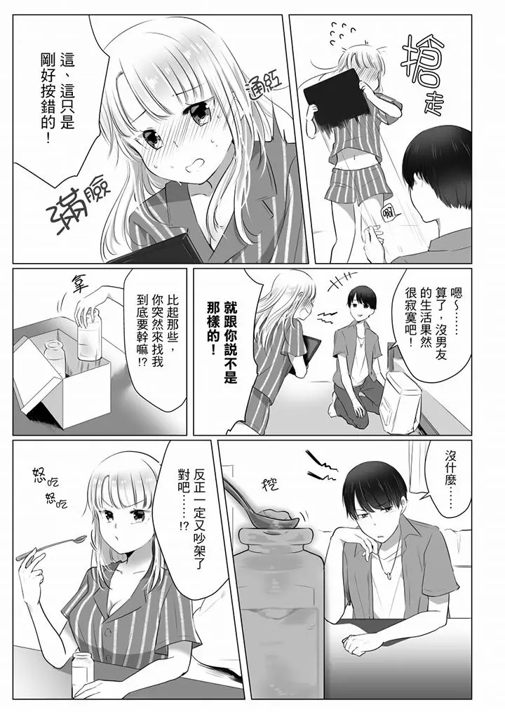 「姊姊，激烈的性爱要试试吗？」继弟是王牌AV男优[顶通]韩漫全集-第1話无删减无遮挡章节图片 