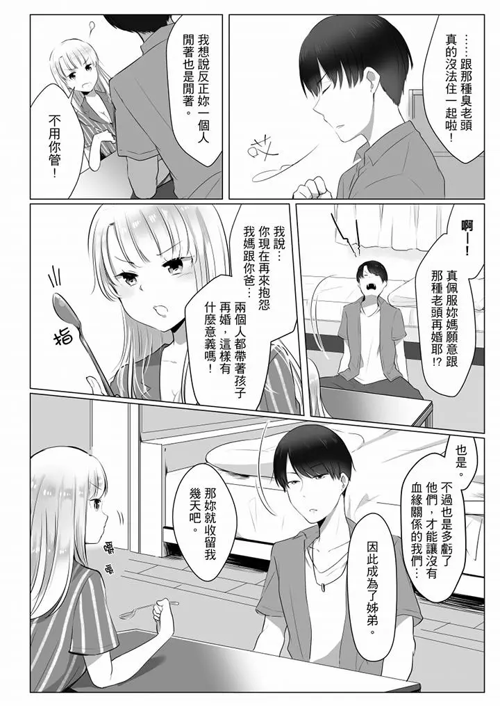 「姊姊，激烈的性爱要试试吗？」继弟是王牌AV男优[顶通]韩漫全集-第1話无删减无遮挡章节图片 