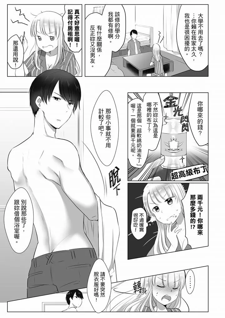 「姊姊，激烈的性爱要试试吗？」继弟是王牌AV男优[顶通]韩漫全集-第1話无删减无遮挡章节图片 