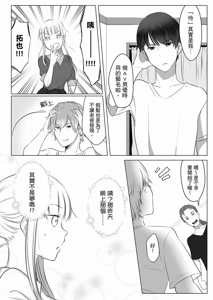 「姊姊，激烈的性爱要试试吗？」继弟是王牌AV男优[顶通]韩漫全集-第2話无删减无遮挡章节图片 