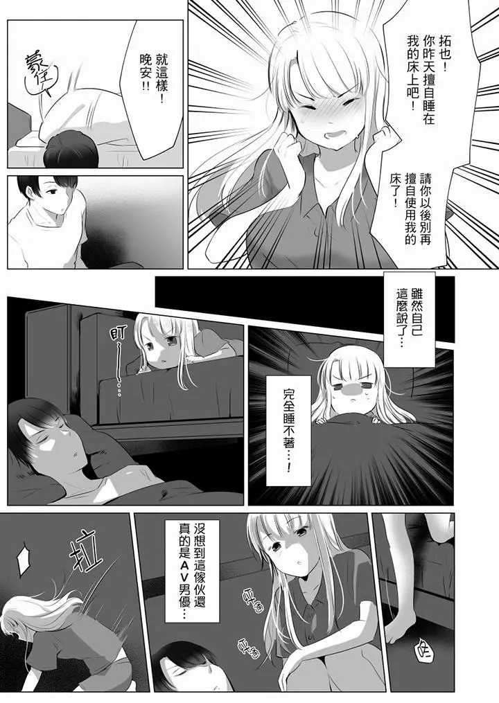 「姊姊，激烈的性爱要试试吗？」继弟是王牌AV男优[顶通]韩漫全集-第3話无删减无遮挡章节图片 