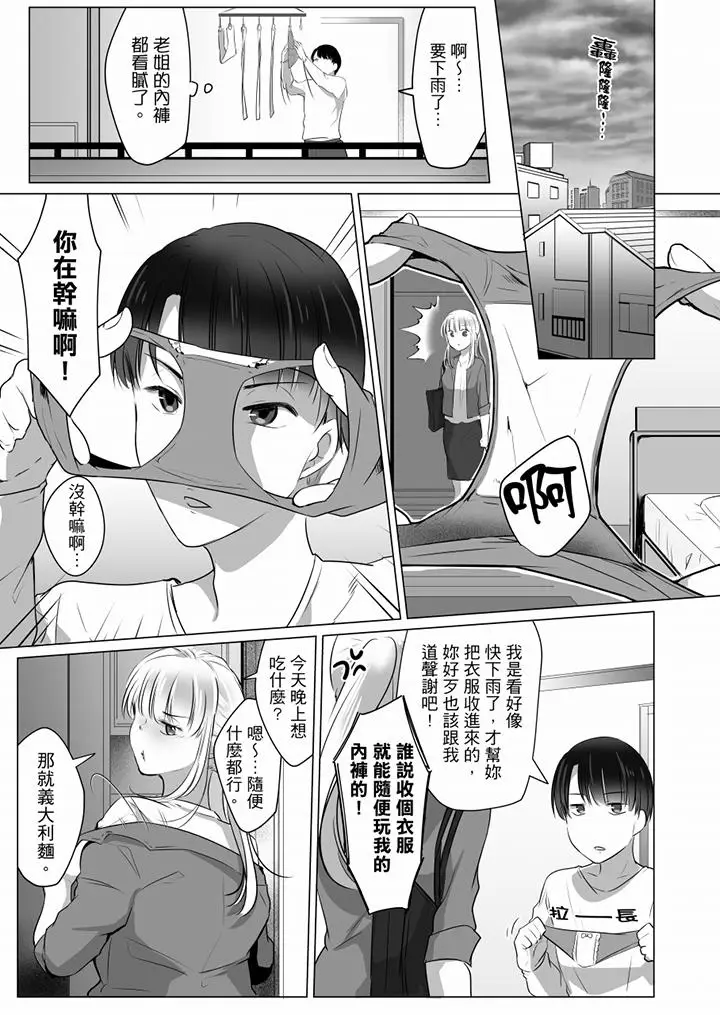 「姊姊，激烈的性爱要试试吗？」继弟是王牌AV男优[顶通]韩漫全集-第4話无删减无遮挡章节图片 