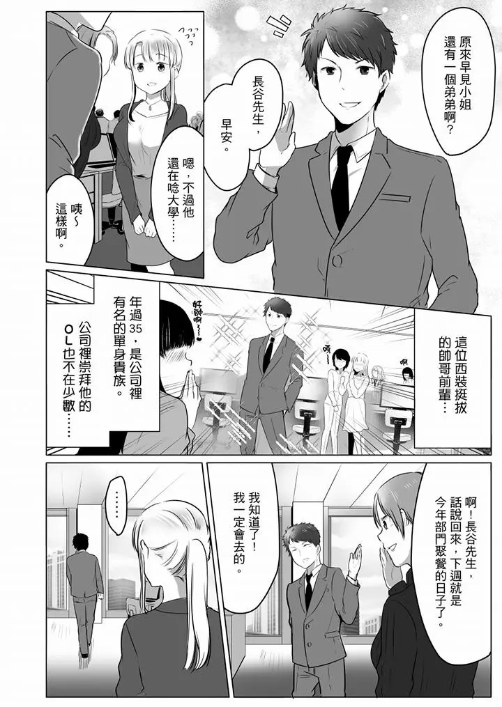 「姊姊，激烈的性爱要试试吗？」继弟是王牌AV男优[顶通]韩漫全集-第5話无删减无遮挡章节图片 