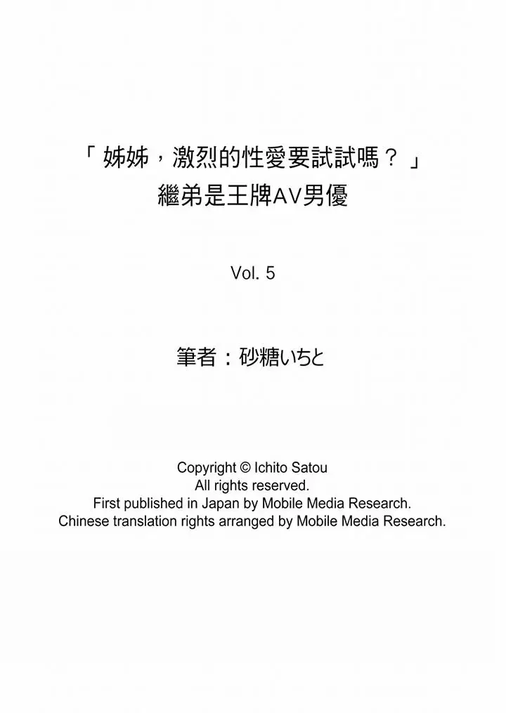 「姊姊，激烈的性爱要试试吗？」继弟是王牌AV男优[顶通]韩漫全集-第5話无删减无遮挡章节图片 
