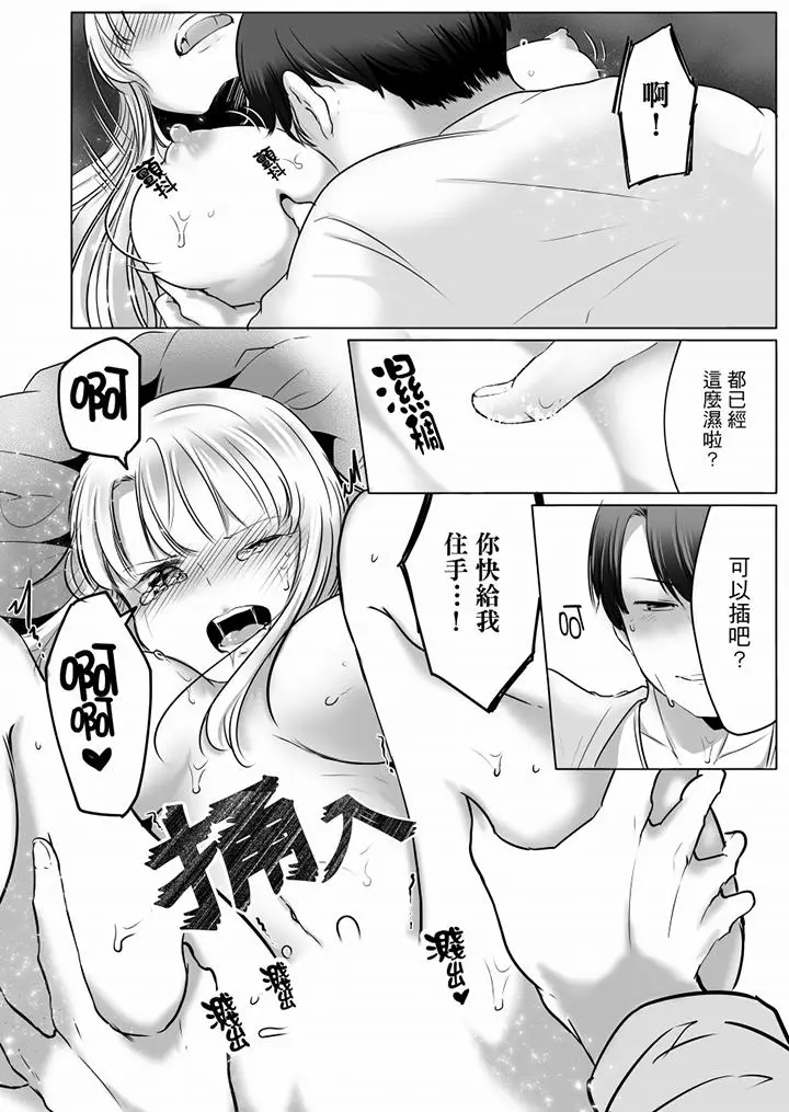 「姊姊，激烈的性爱要试试吗？」继弟是王牌AV男优[顶通]韩漫全集-第6話无删减无遮挡章节图片 