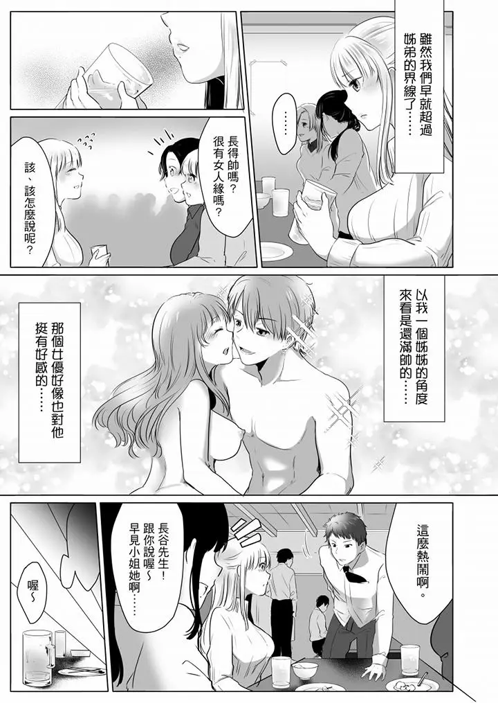 「姊姊，激烈的性爱要试试吗？」继弟是王牌AV男优[顶通]韩漫全集-第6話无删减无遮挡章节图片 