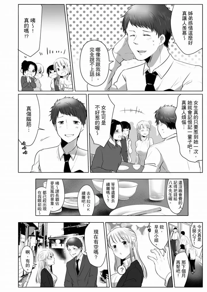 「姊姊，激烈的性爱要试试吗？」继弟是王牌AV男优[顶通]韩漫全集-第6話无删减无遮挡章节图片 