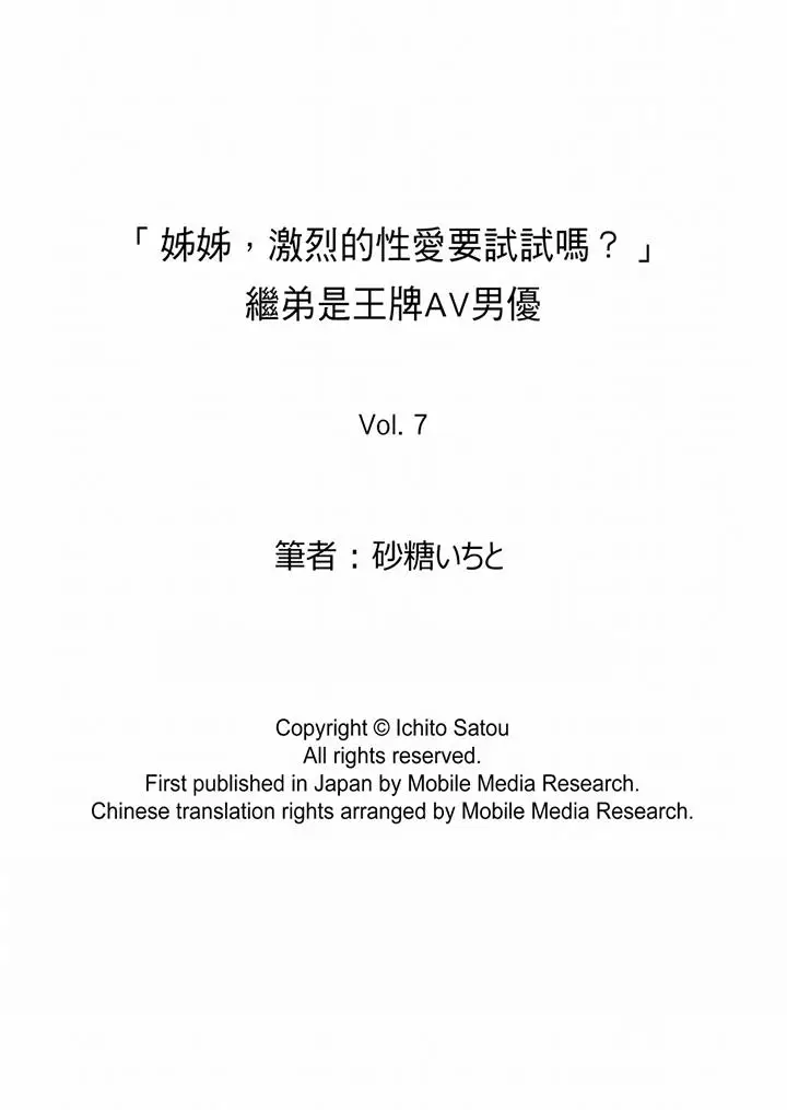 「姊姊，激烈的性爱要试试吗？」继弟是王牌AV男优[顶通]韩漫全集-第7話无删减无遮挡章节图片 