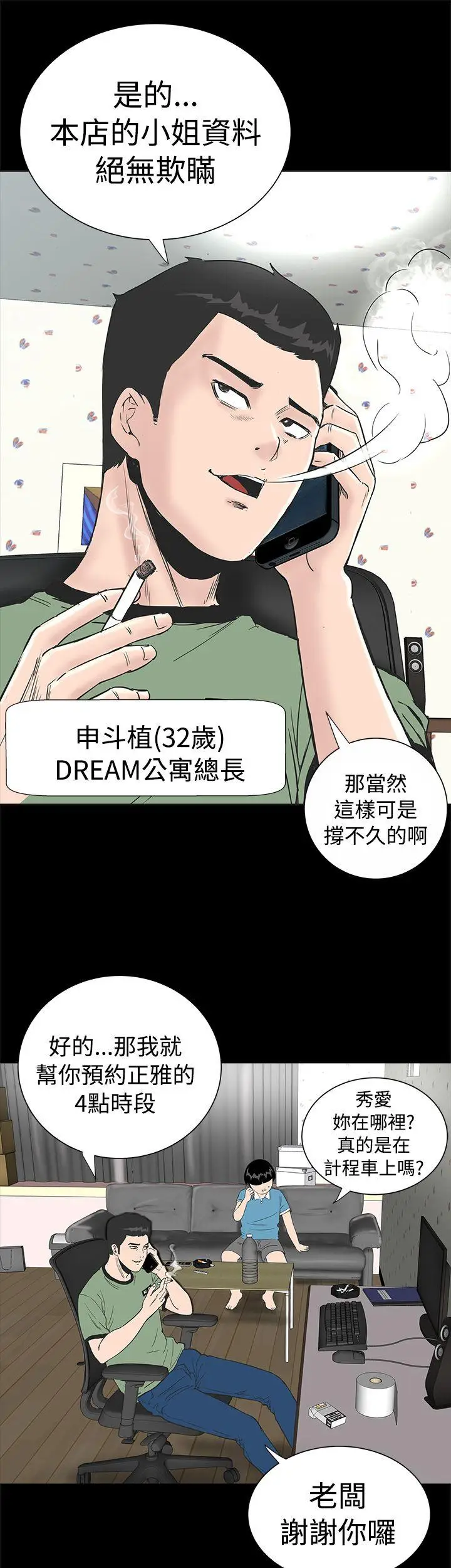 楼凤[顶通]韩漫全集-第1話无删减无遮挡章节图片 