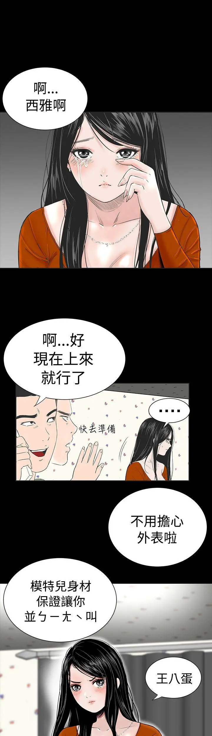 楼凤[顶通]韩漫全集-第2話无删减无遮挡章节图片 
