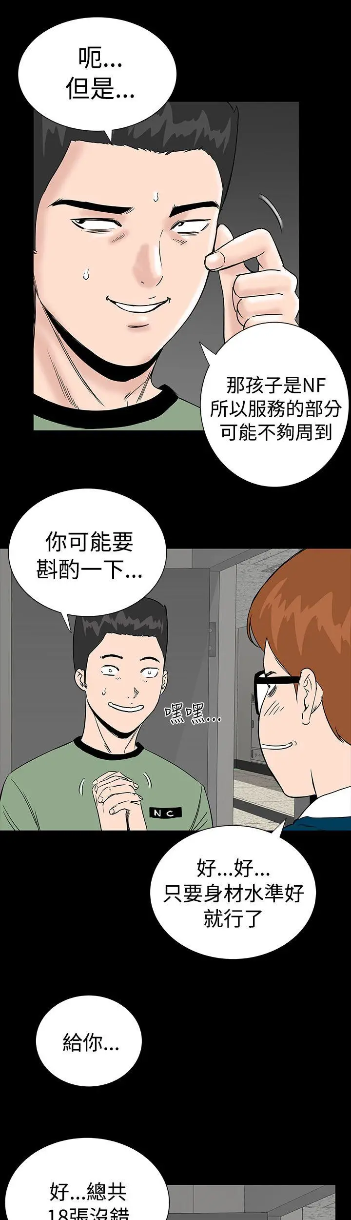 楼凤[顶通]韩漫全集-第2話无删减无遮挡章节图片 