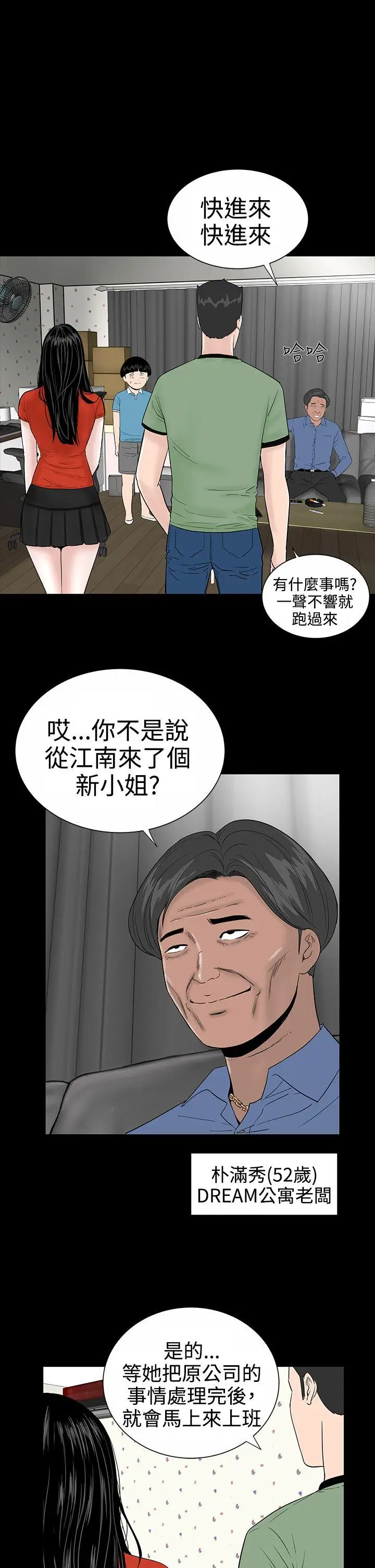 楼凤[顶通]韩漫全集-第9話无删减无遮挡章节图片 