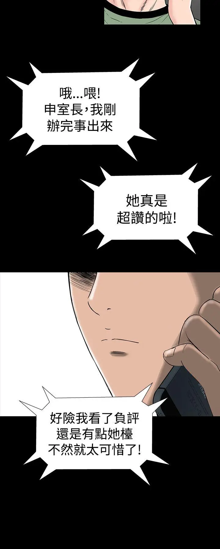 楼凤[顶通]韩漫全集-第14話无删减无遮挡章节图片 