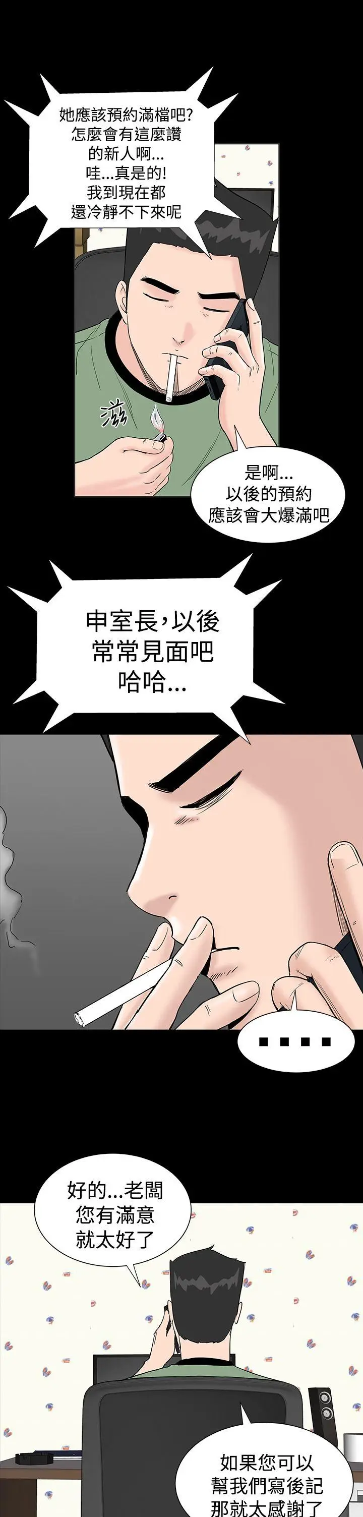 楼凤[顶通]韩漫全集-第14話无删减无遮挡章节图片 