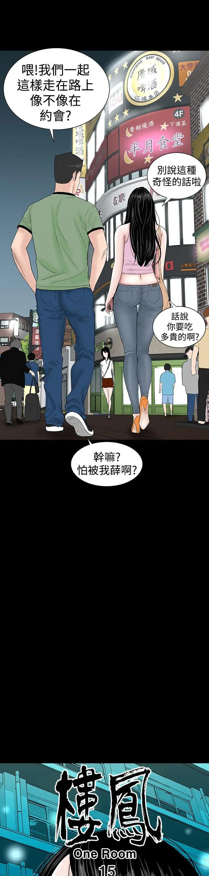 楼凤[顶通]韩漫全集-第15話无删减无遮挡章节图片 
