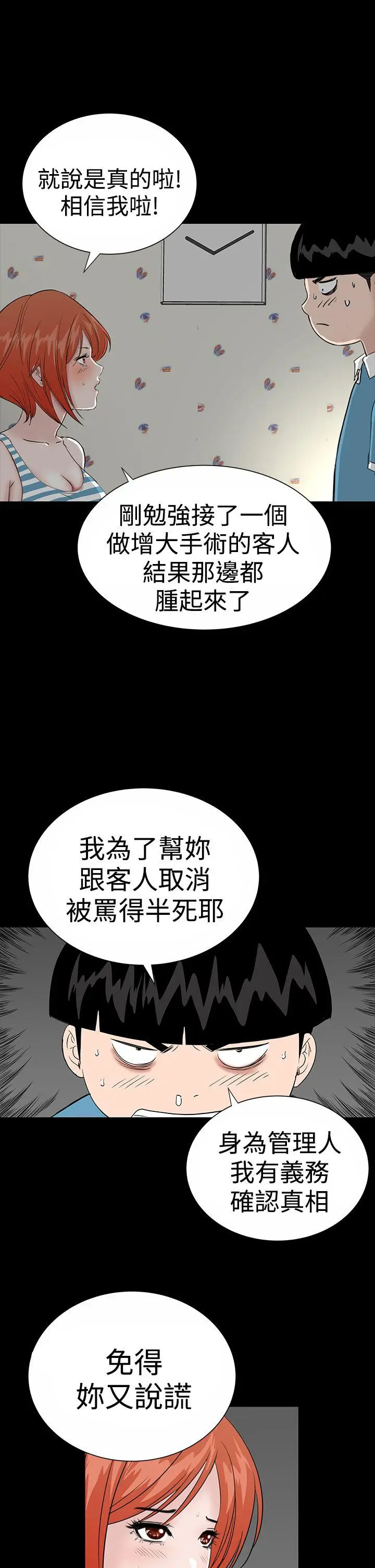 楼凤[顶通]韩漫全集-第19話无删减无遮挡章节图片 
