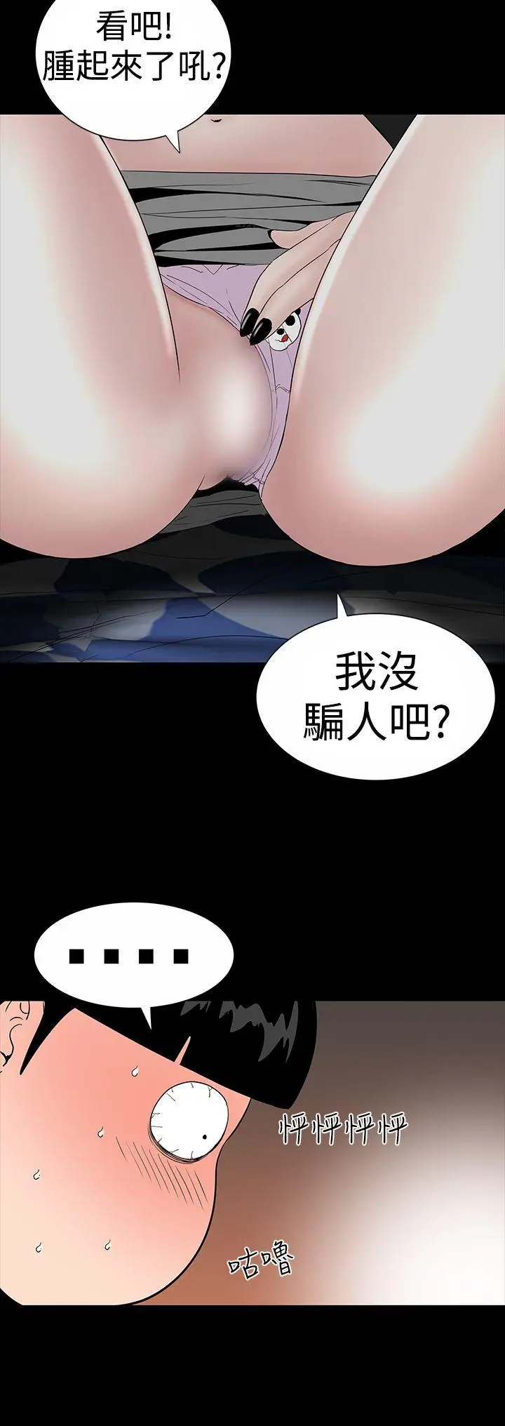 楼凤[顶通]韩漫全集-第19話无删减无遮挡章节图片 