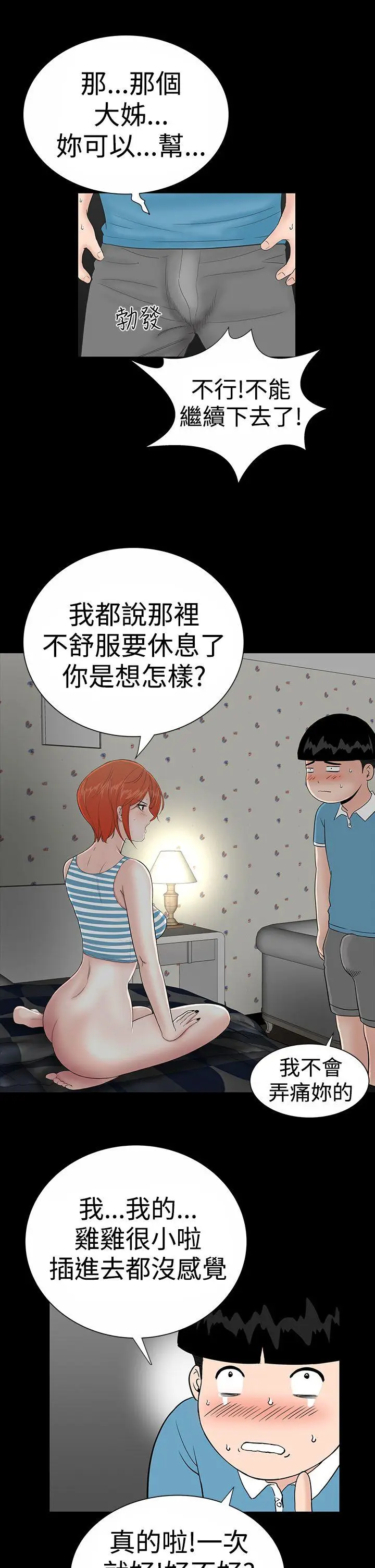 楼凤[顶通]韩漫全集-第19話无删减无遮挡章节图片 