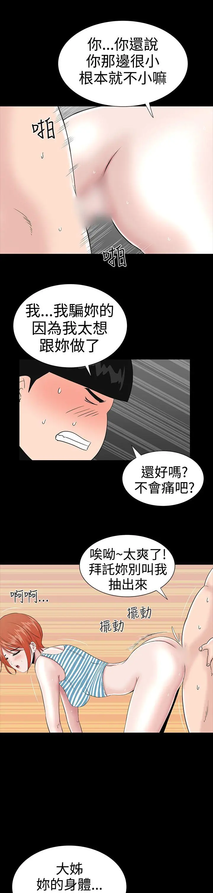 楼凤[顶通]韩漫全集-第20話无删减无遮挡章节图片 