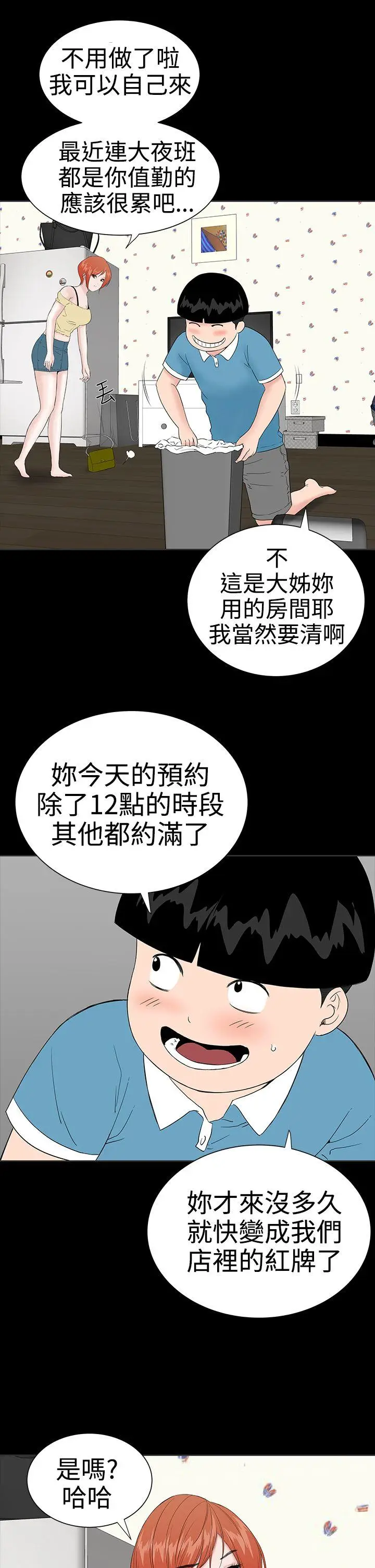 楼凤[顶通]韩漫全集-第21話无删减无遮挡章节图片 