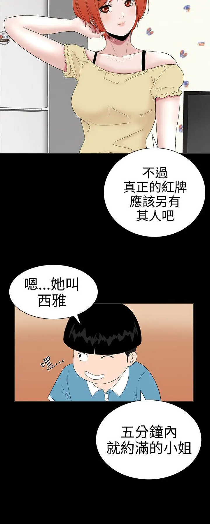 楼凤[顶通]韩漫全集-第21話无删减无遮挡章节图片 