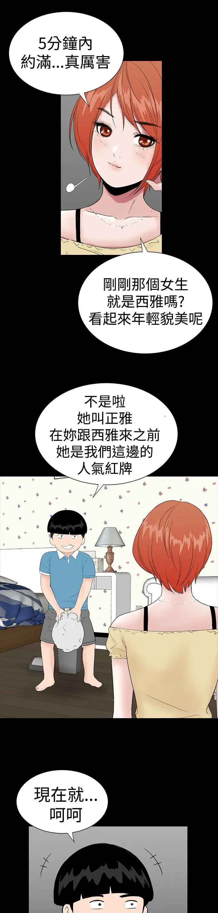 楼凤[顶通]韩漫全集-第21話无删减无遮挡章节图片 