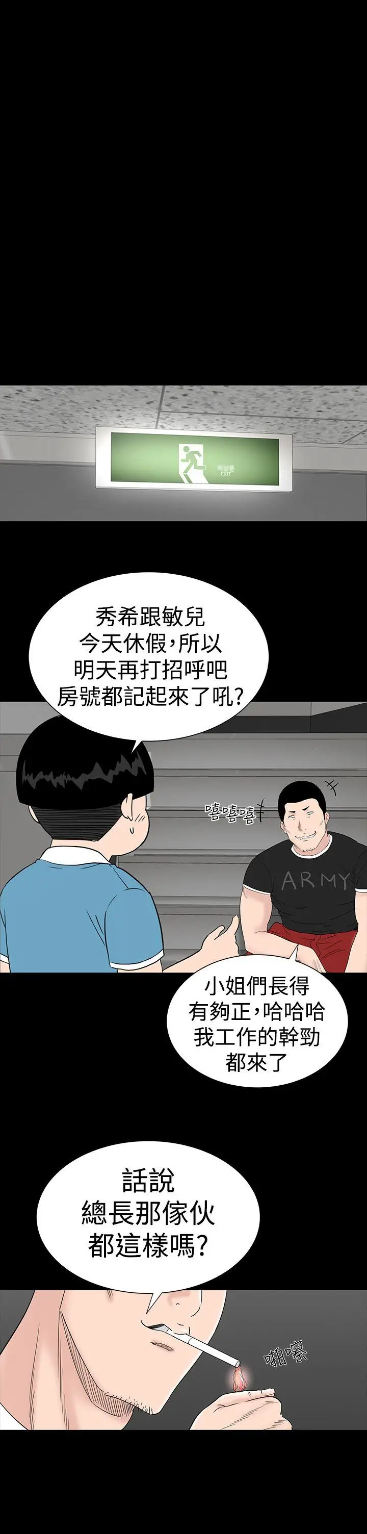 楼凤[顶通]韩漫全集-第24話无删减无遮挡章节图片 
