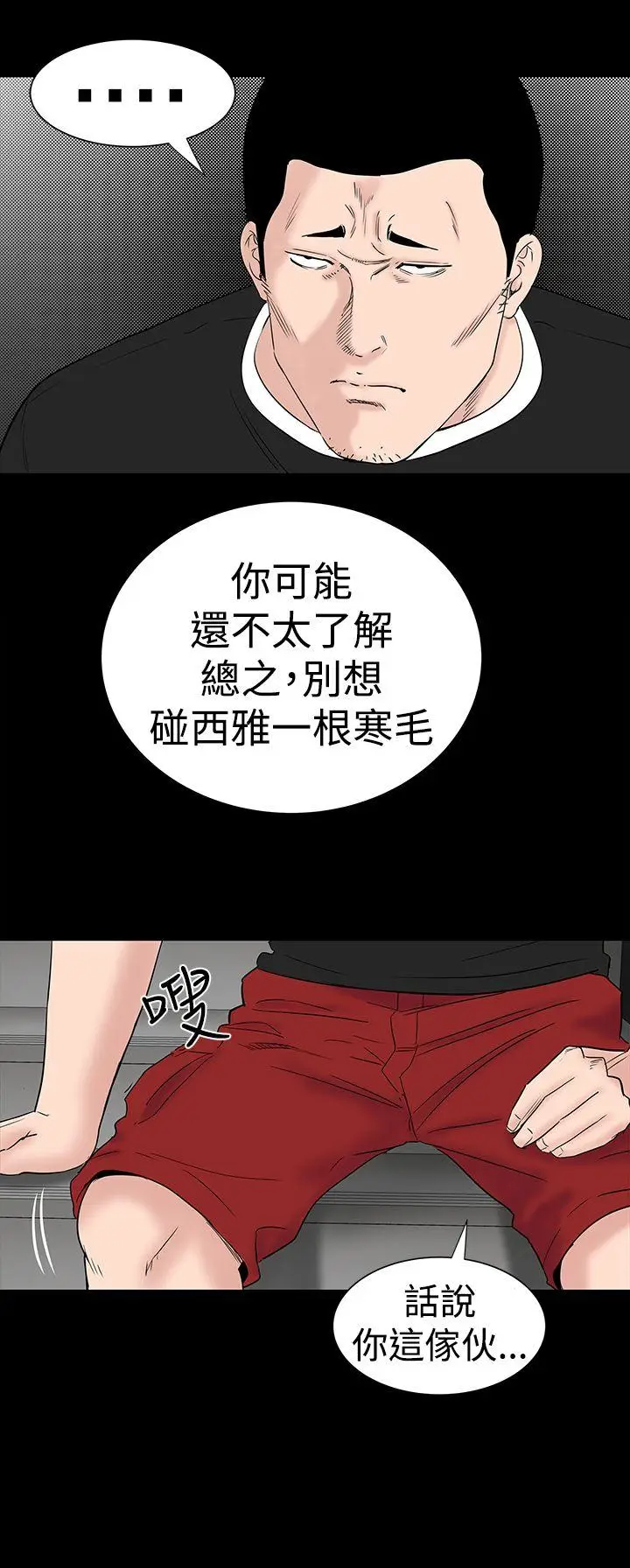 楼凤[顶通]韩漫全集-第24話无删减无遮挡章节图片 