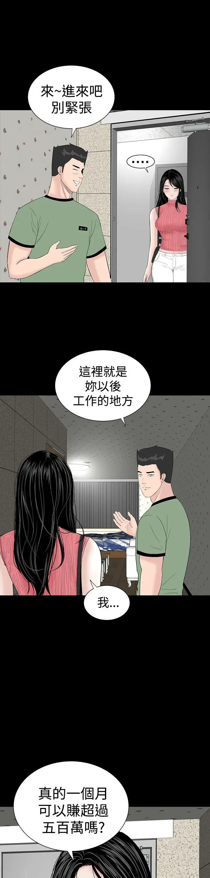 楼凤[顶通]韩漫全集-第28話无删减无遮挡章节图片 
