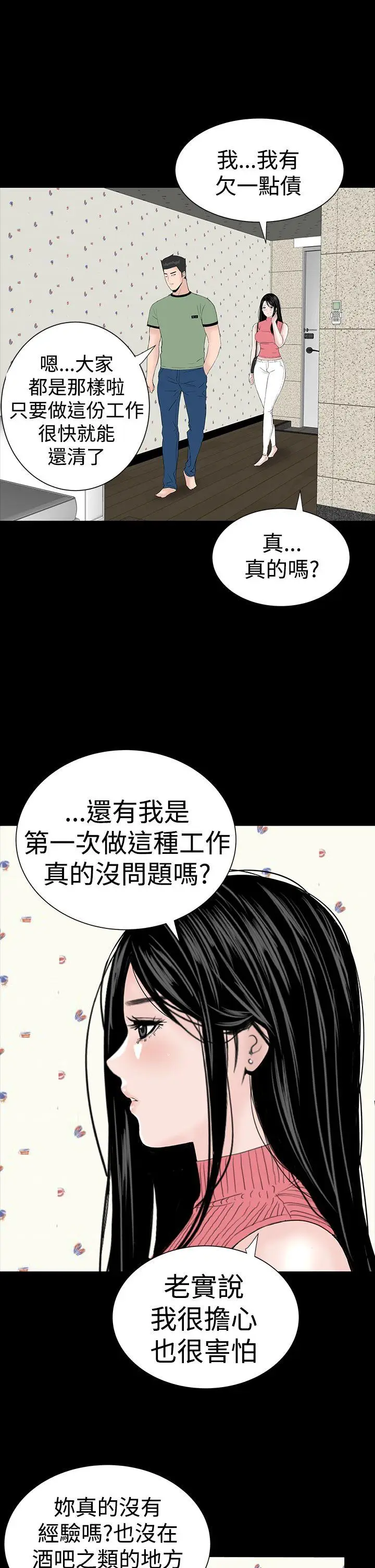 楼凤[顶通]韩漫全集-第28話无删减无遮挡章节图片 