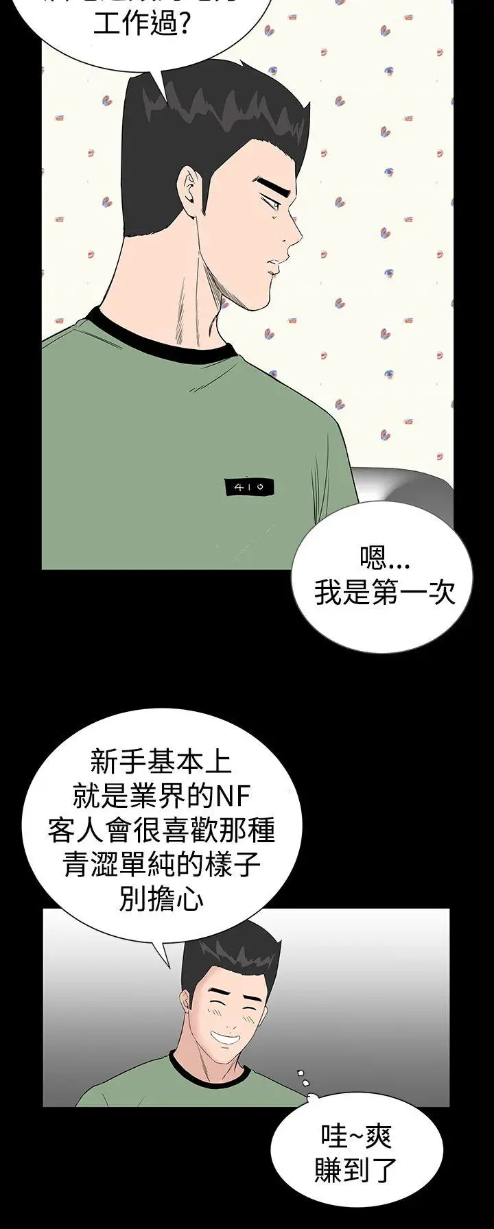 楼凤[顶通]韩漫全集-第28話无删减无遮挡章节图片 