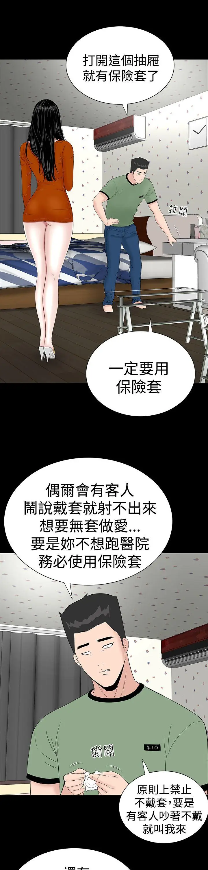楼凤[顶通]韩漫全集-第28話无删减无遮挡章节图片 