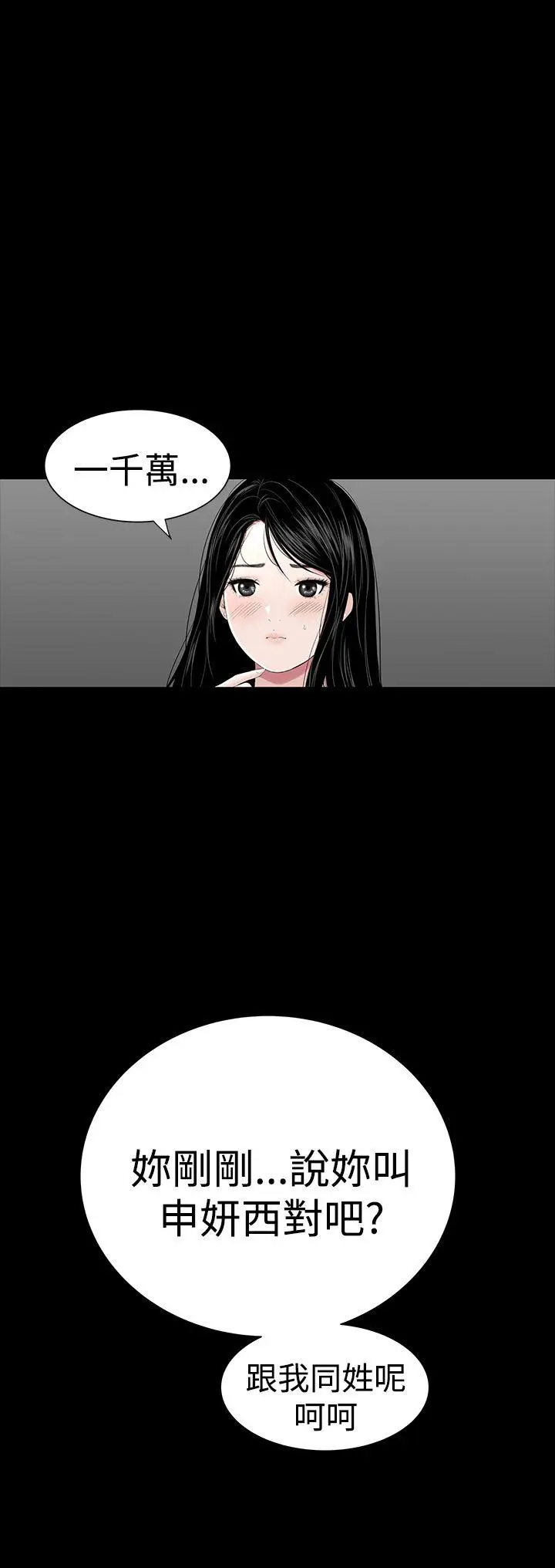 楼凤[顶通]韩漫全集-第28話无删减无遮挡章节图片 