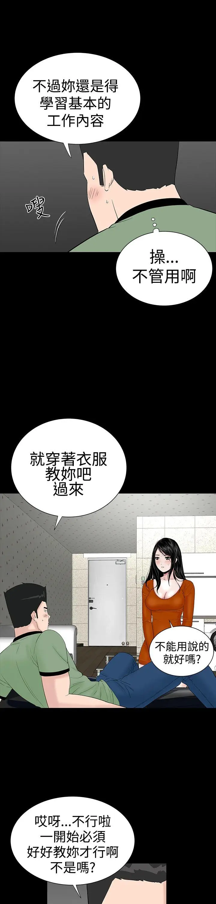 楼凤[顶通]韩漫全集-第28話无删减无遮挡章节图片 